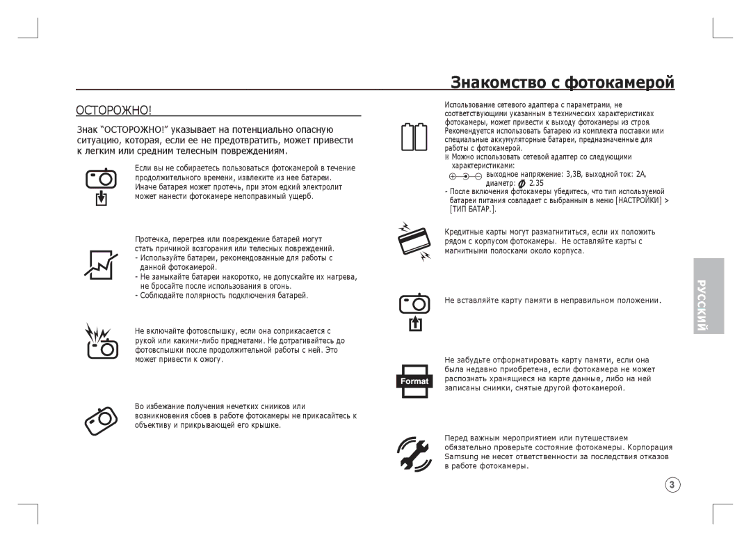 Samsung EC-S1065SBA/FR, EC-S1065PBA/FR manual Осторожно 