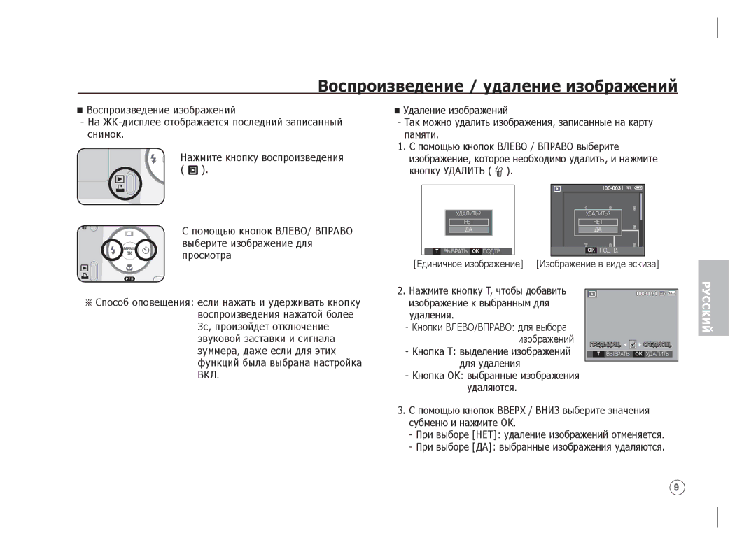 Samsung EC-S1065SBA/FR, EC-S1065PBA/FR manual Воспроизведение / удаление изображений 