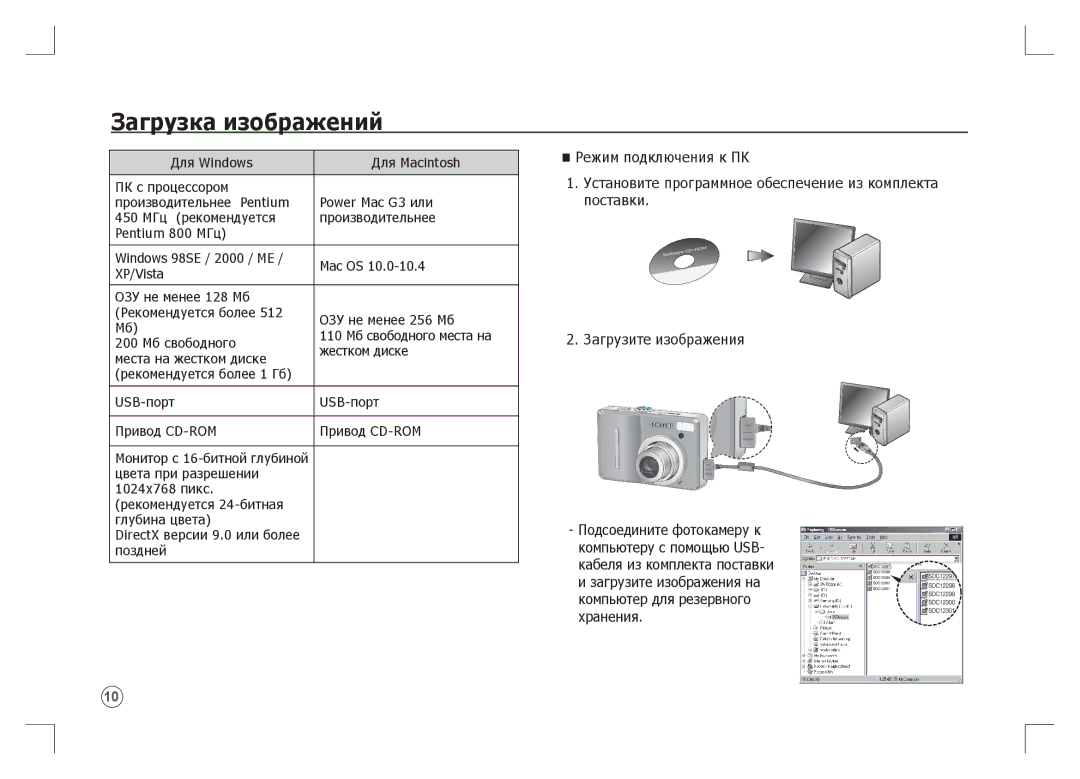 Samsung EC-S1065PBA/FR, EC-S1065SBA/FR manual Загрузка изображений 