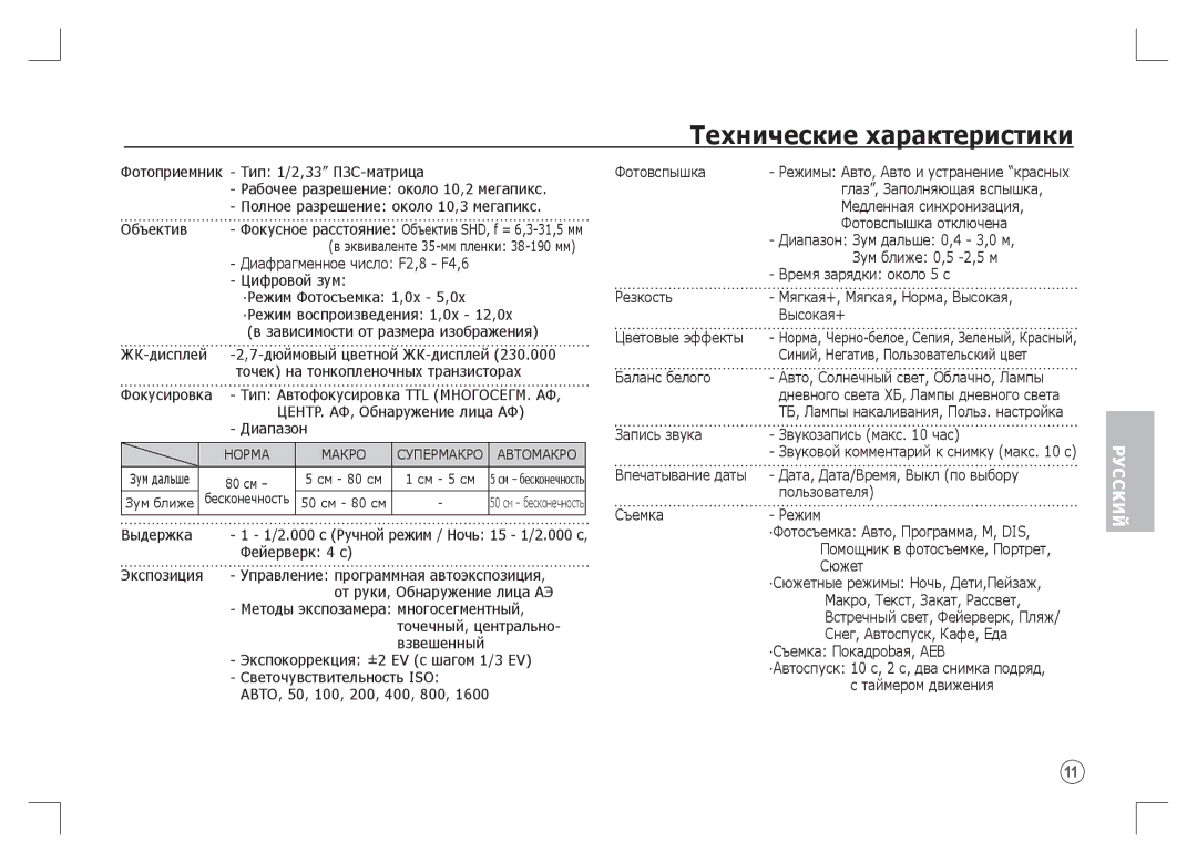 Samsung EC-S1065SBA/FR, EC-S1065PBA/FR manual Технические характеристики 