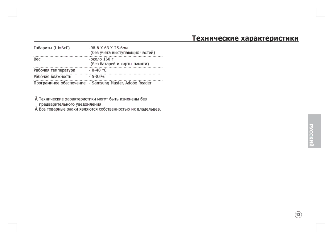 Samsung EC-S1065SBA/FR, EC-S1065PBA/FR manual Габариты ШxВxГ 98.8 X 63 X 25.6мм 