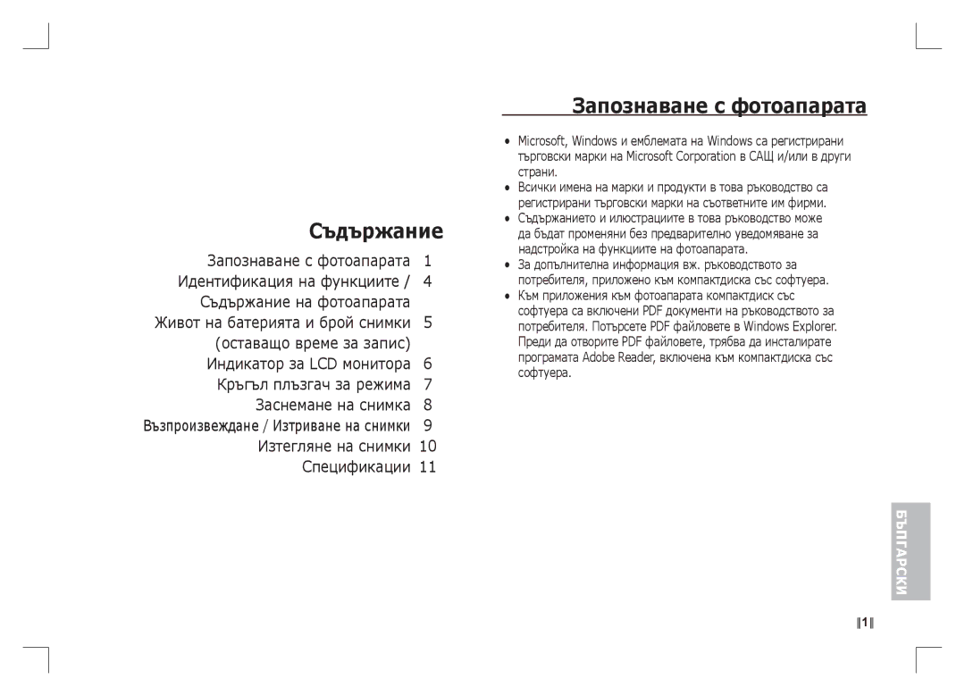 Samsung EC-S1065SBA/FR, EC-S1065PBA/FR manual Съдържание 