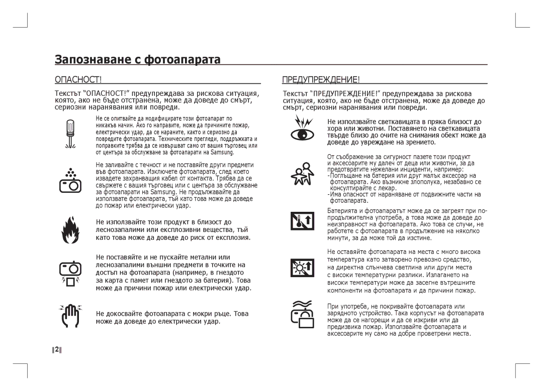 Samsung EC-S1065PBA/FR, EC-S1065SBA/FR manual Опасност 