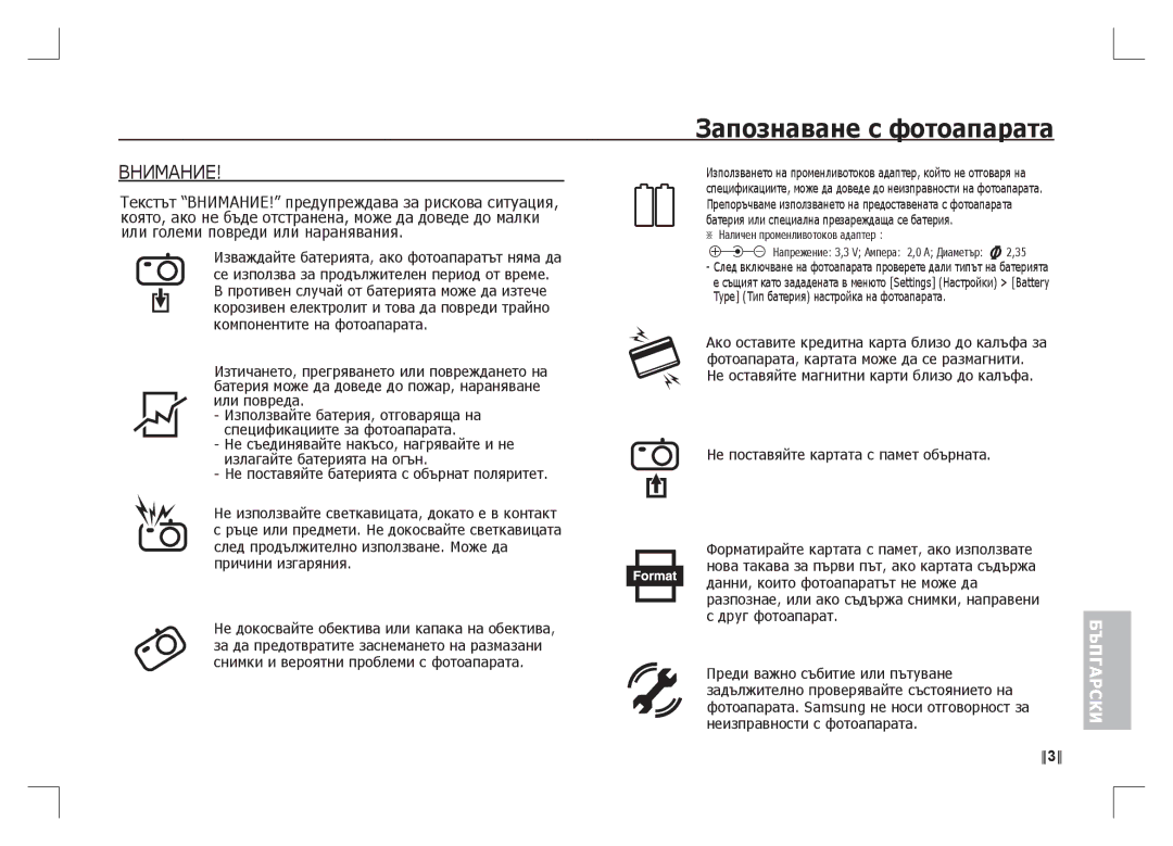 Samsung EC-S1065SBA/FR, EC-S1065PBA/FR manual Внимание 