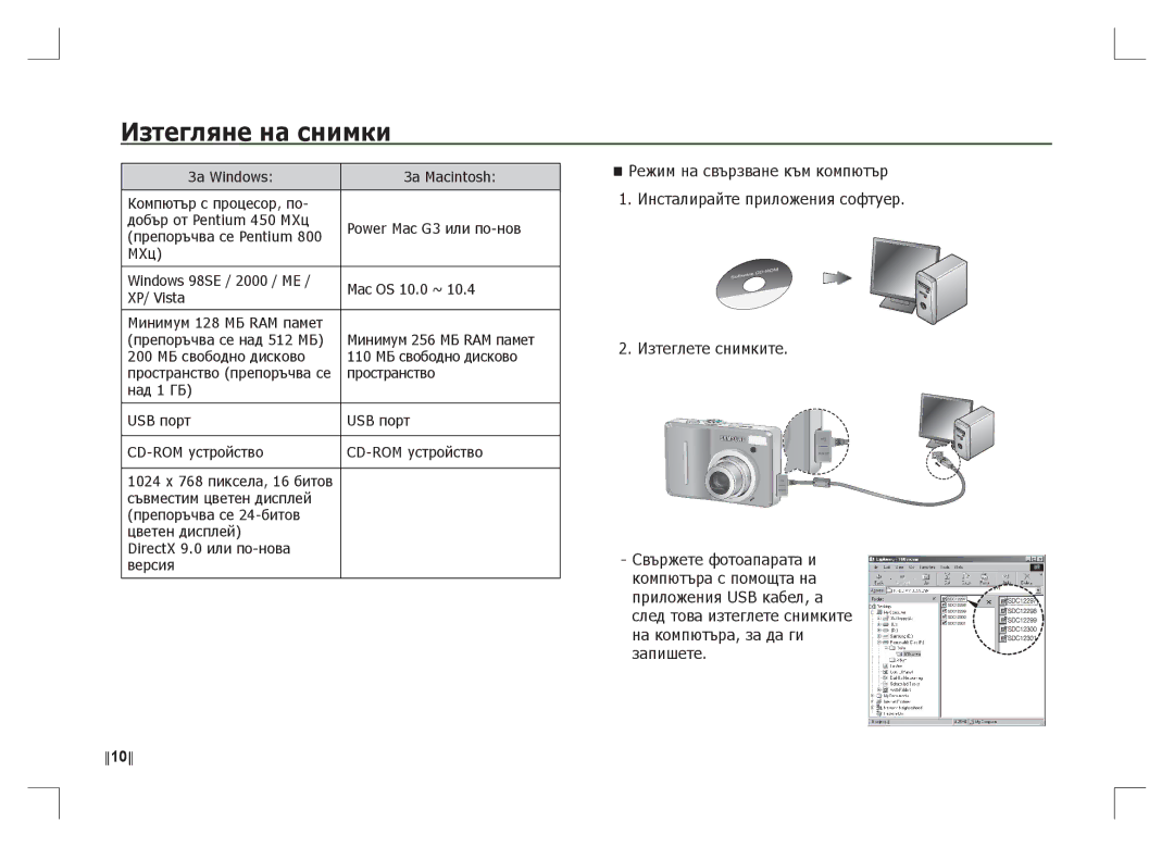 Samsung EC-S1065PBA/FR, EC-S1065SBA/FR manual Изтегляне на снимки 