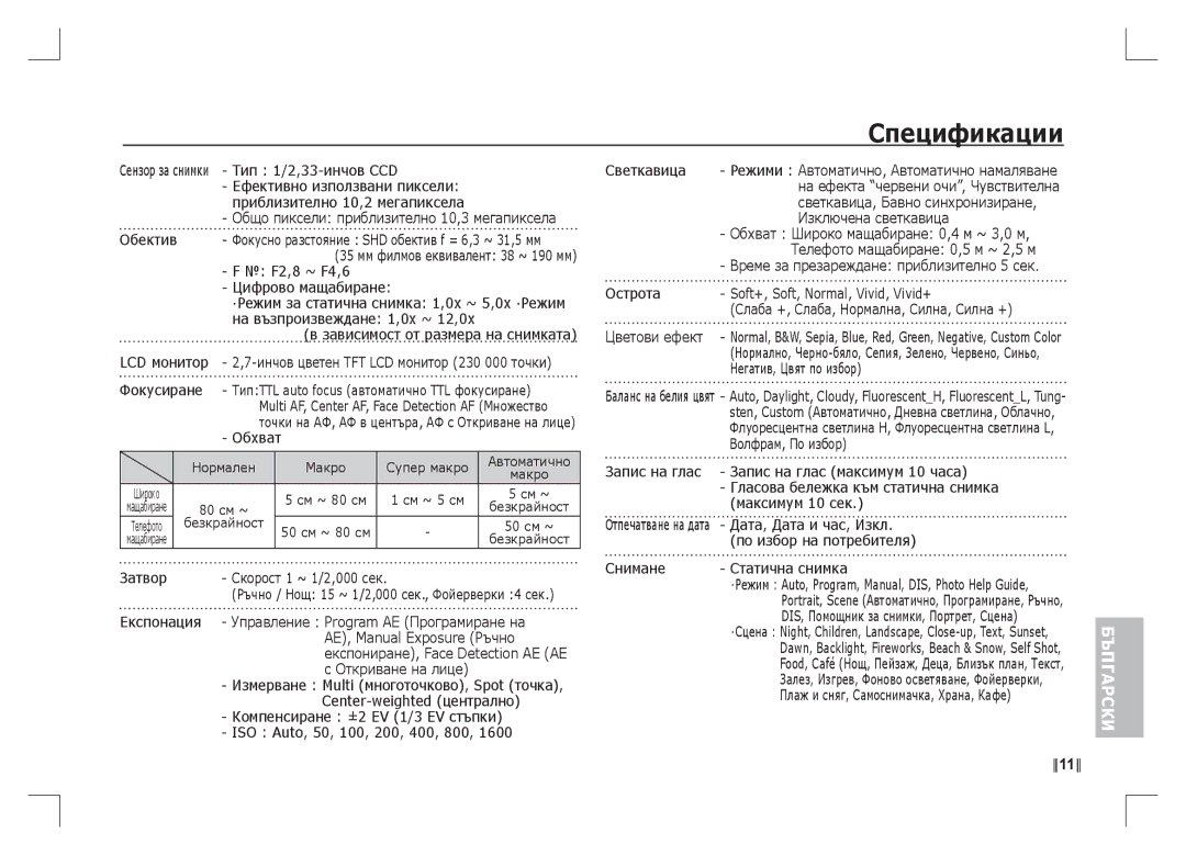 Samsung EC-S1065SBA/FR, EC-S1065PBA/FR manual Спецификации 