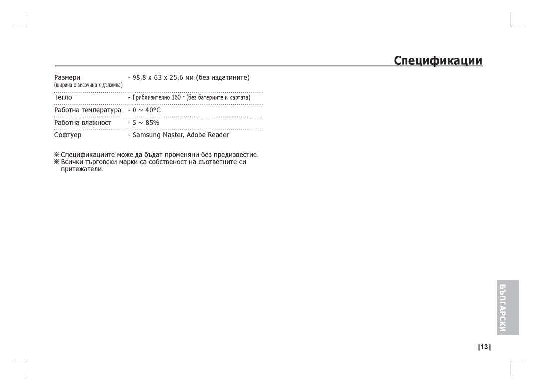 Samsung EC-S1065SBA/FR, EC-S1065PBA/FR manual Размери 