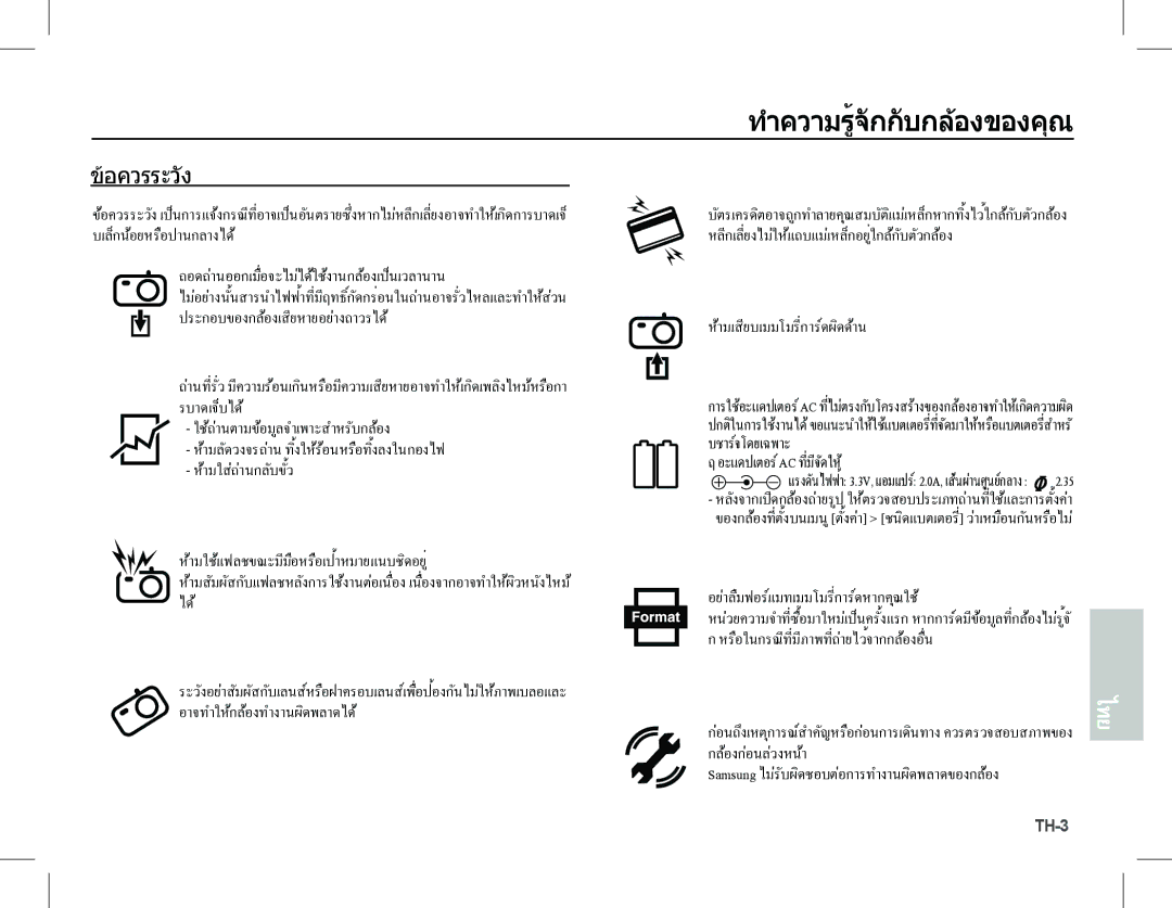 Samsung EC-S1070WBA/RU, EC-S1070BBA/FR manual อควรระวัง, บัตรเครดิตอาจถูกทำลายคุณสมบัติแมเหล็กหากทิ้งไว้ใกลกับตัวก 