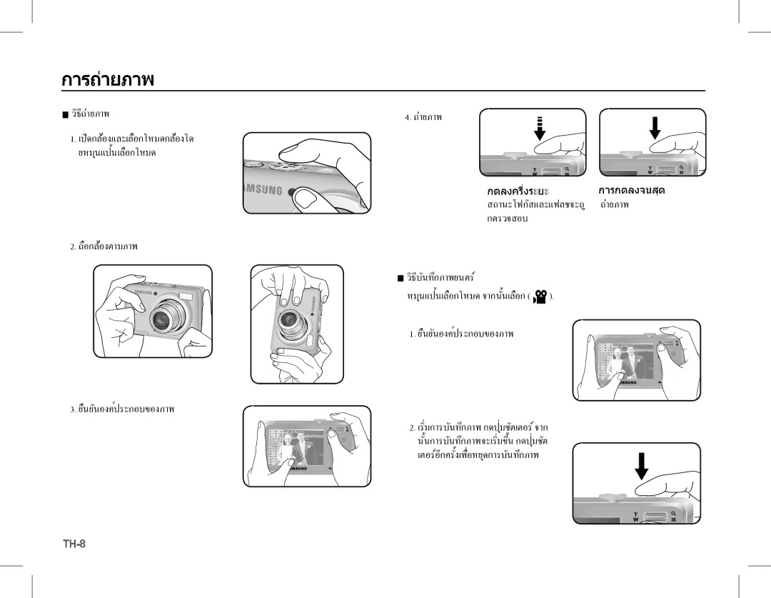 Samsung EC-S1070BBA/FR, EC-S1070SBA/FR, EC-S1070WBA/FR manual การถายภาพ, วิธีบันทึกภาพยนตร หมุนแป้นเลือกโหมด จากนั้นเลือกü 