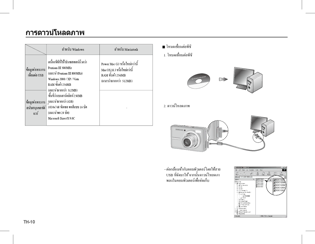 Samsung EC-S1070WBA/FR manual การดาวนโหลดภาพ, สำหรับ Macintosh, แนะนำมากกวา 512MB, อมูลจำเพาะการแนะนำมากกวา 1GB 