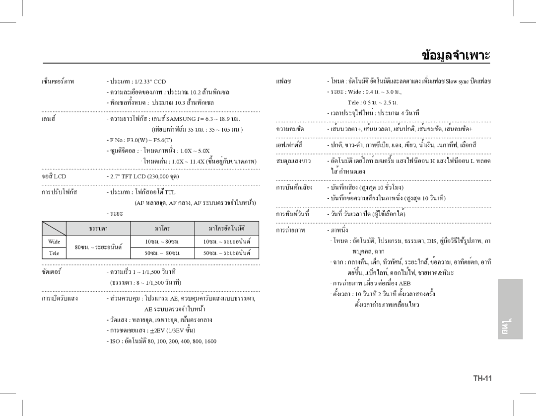 Samsung EC-S1070PBA/FR, EC-S1070BBA/FR, EC-S1070SBA/FR, EC-S1070WBA/FR, EC-S1070BBA/IT, EC-S1070SBA/IT manual อมูลจำเพาะ 