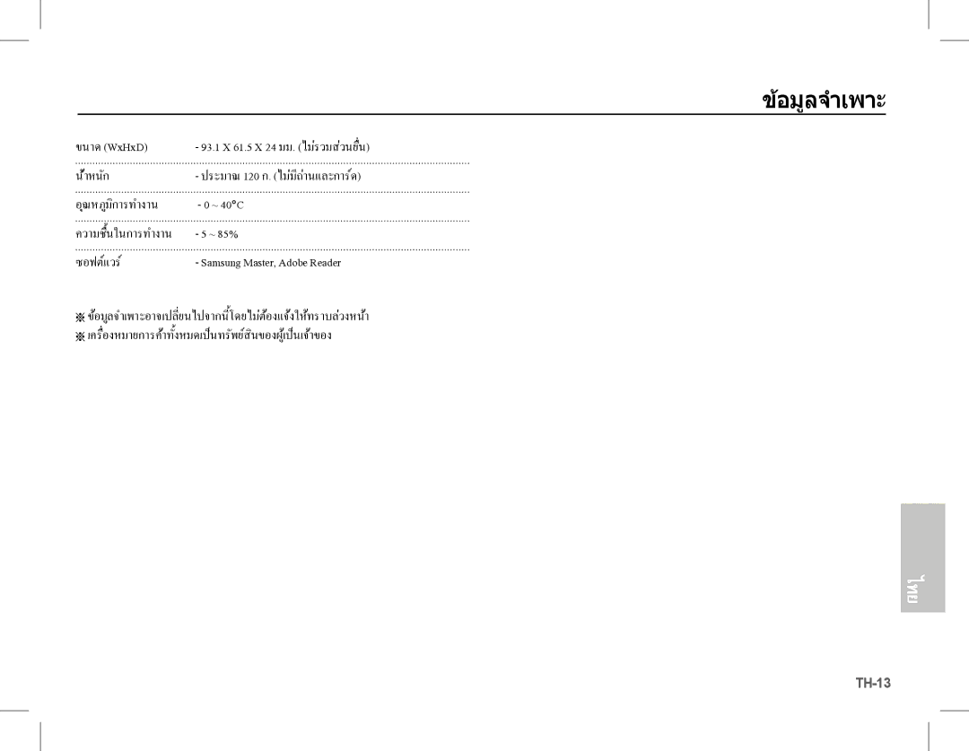 Samsung EC-S1070SBA/IT, EC-S1070BBA/FR, EC-S1070SBA/FR, EC-S1070WBA/FR, EC-S1070PBA/FR manual ซอฟตแวร, อุณหภูมิการทำงาน 