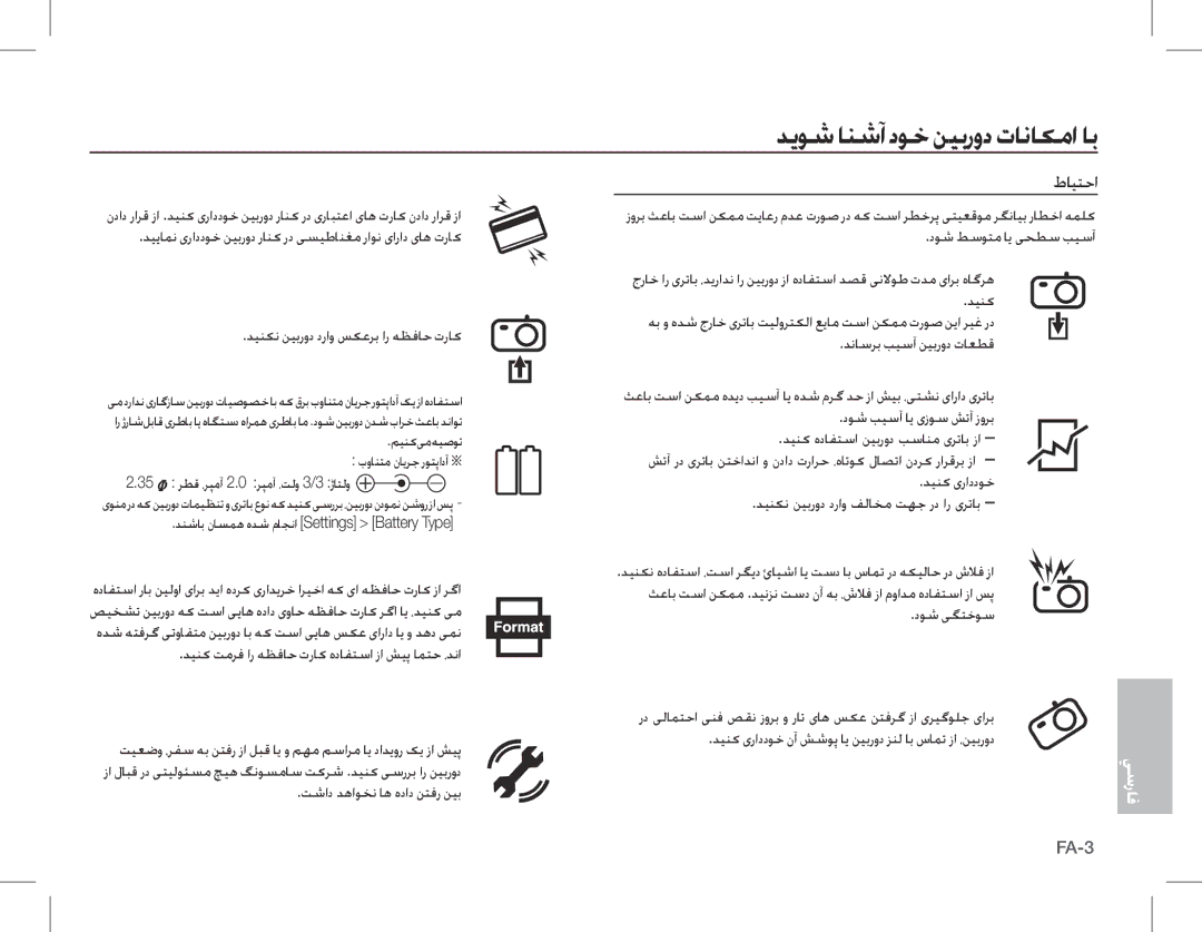 Samsung EC-S1070BBE/ZA, EC-S1070BBA/FR manual دینک تمرف ار هظفاح تراک هدافتسا زا شیپ امتح ،دنا, تشاد دهاوخن اه هداد نتفر نیب 