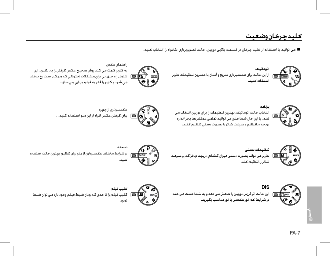 Samsung EC-S1070SBB/AS manual دینک هدافتسا, دینک میظنت یتسد تروصب ار رتاش تعرس و مگارفاید هچیرد, دنک میظنت ار رتاش 