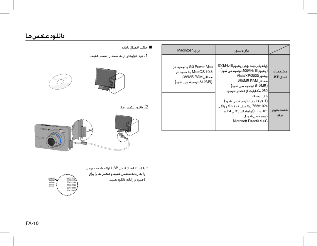 Samsung EC-S1070WDA/AS, EC-S1070BBA/FR, EC-S1070SBA/FR manual دینک دولناد هنایار رد هریخذ, زودنیو یارب, رت دیدج ای Mac OS 