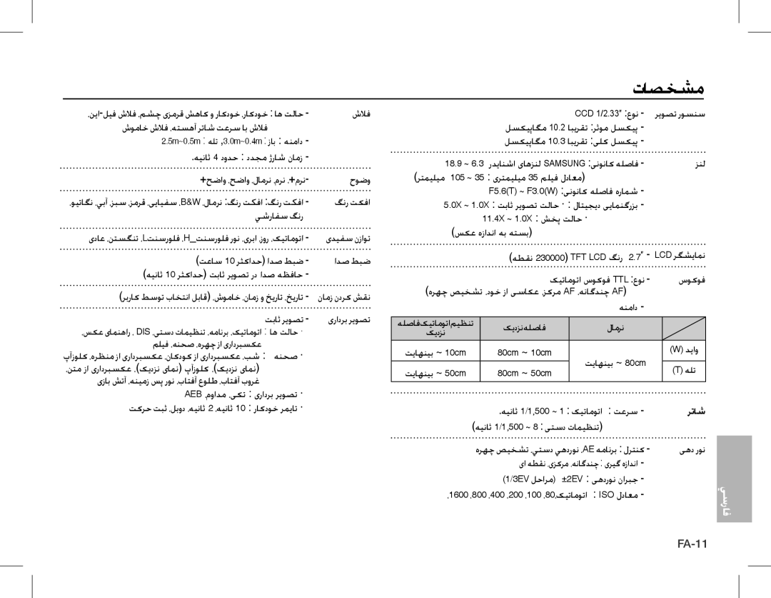 Samsung EC-S1070WBA/VN manual گنر تکفا, تباث ریوصت, زنل, رتمیلیم 105 ~ 35 یرتمیلیم 35 ملیف لداعم, سکع هزادنا هب هتسب 