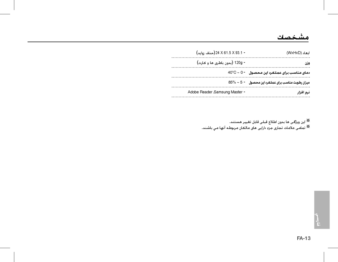 Samsung EC-S1070BBA/VN, EC-S1070BBA/FR, EC-S1070SBA/FR, EC-S1070WBA/FR, EC-S1070PBA/FR تراک و اه یرطاب نودب 120g, رازفا مرن 