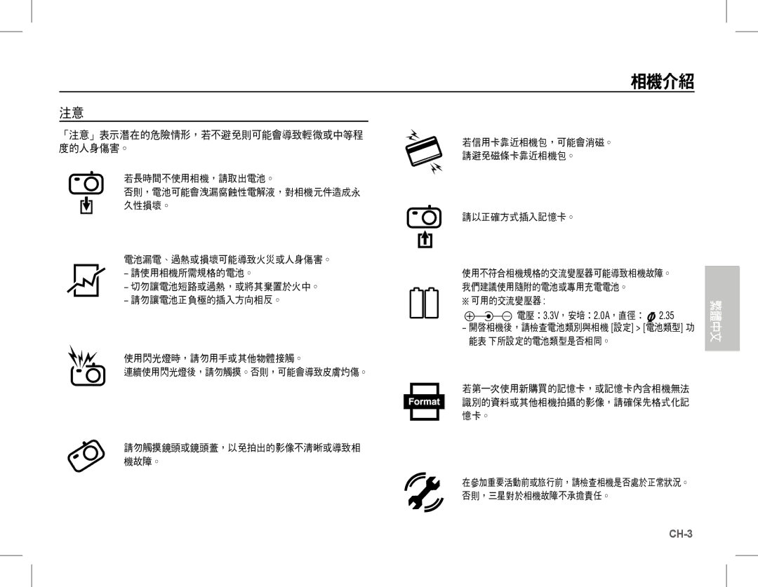 Samsung EC-S1070BBB/AS, EC-S1070BBA/FR, EC-S1070SBA/FR, EC-S1070WBA/FR, EC-S1070PBA/FR, EC-S1070BBA/IT manual 若長時間不使用相機，請取出電池。 