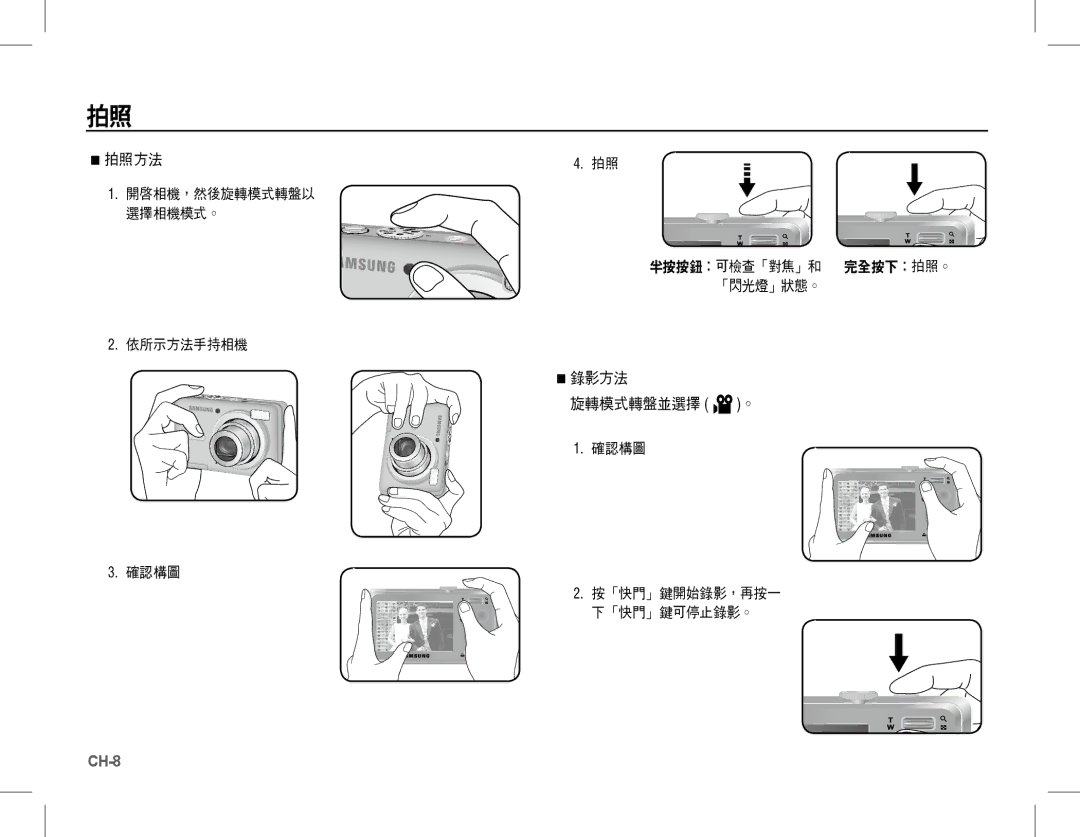 Samsung EC-S1070PBA/VN, EC-S1070BBA/FR, EC-S1070SBA/FR, EC-S1070WBA/FR, EC-S1070PBA/FR, EC-S1070BBA/IT, EC-S1070SBA/IT 拍照方法 