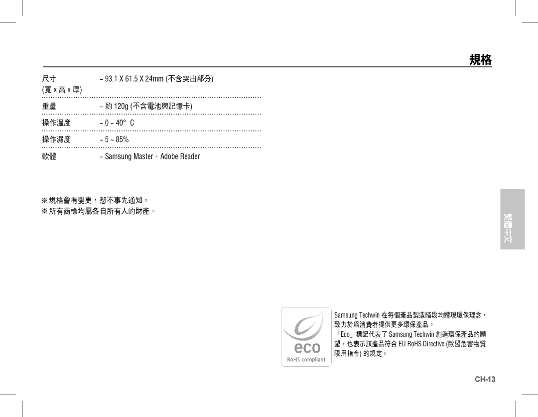 Samsung EC-S1070SBA/E2, EC-S1070BBA/FR, EC-S1070SBA/FR, EC-S1070WBA/FR, EC-S1070PBA/FR, EC-S1070BBA/IT manual 操作濕度, 高 x 厚 