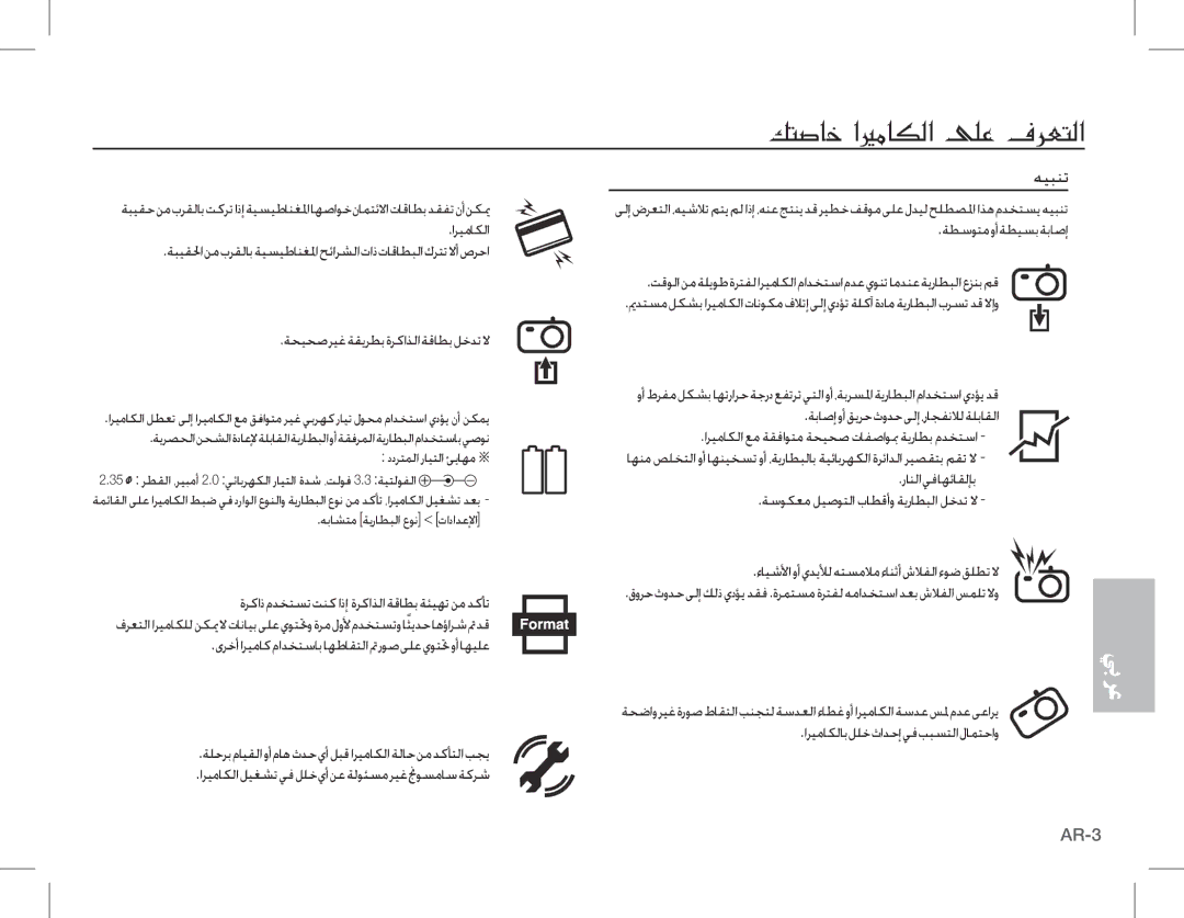 Samsung EC-S1070SDA/AS, EC-S1070BBA/FR, EC-S1070SBA/FR, EC-S1070WBA/FR, EC-S1070PBA/FR هيبنت, هباشتم ةيراطبلا عون تادادعلإا 