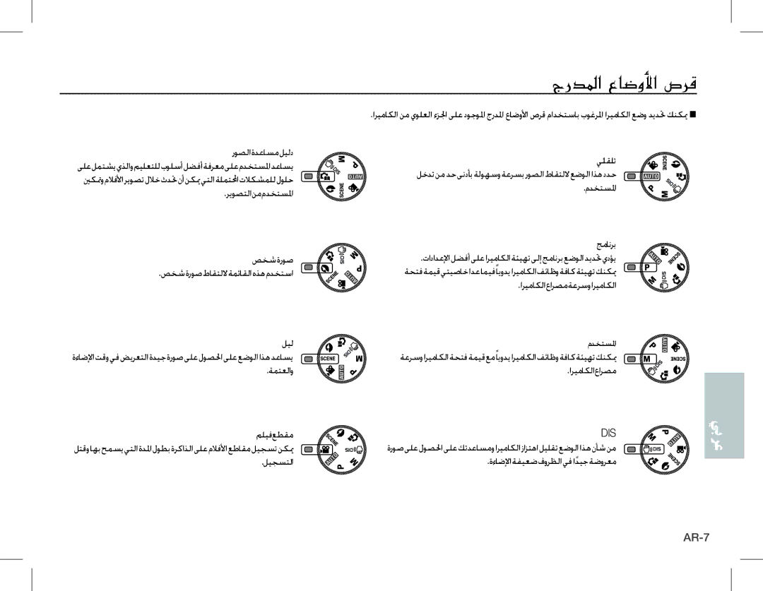 Samsung EC-S1070WDA/AS, EC-S1070BBA/FR, EC-S1070SBA/FR, EC-S1070WBA/FR manual اريماكلا عارصم ةعرسو اريماكلا, مدختسلما 