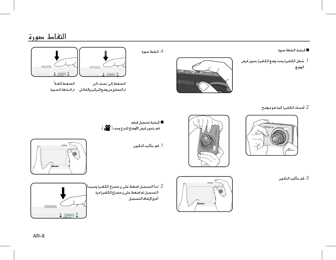 Samsung EC-S1070WBA/VN, EC-S1070BBA/FR, EC-S1070SBA/FR, EC-S1070WBA/FR, EC-S1070PBA/FR, EC-S1070BBA/IT ةروص طاقتلا, ةروص طقتلا 