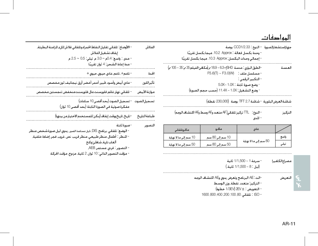 Samsung EC-S1070PBA/VN, EC-S1070BBA/FR, EC-S1070SBA/FR, EC-S1070WBA/FR, EC-S1070PBA/FR, EC-S1070BBA/IT manual تافصاولما 