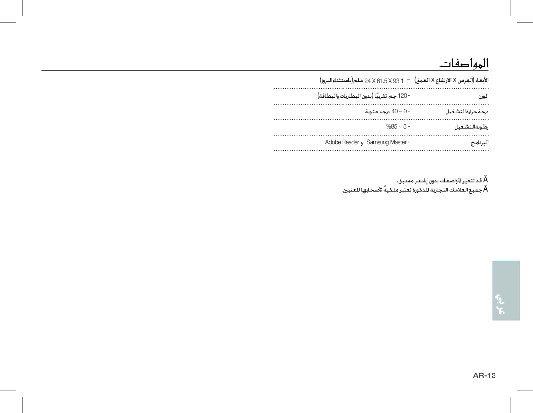 Samsung EC-S1070WDA/E3, EC-S1070BBA/FR, EC-S1070SBA/FR manual زوربلا ءانثتسابملم 24 X 61.5 X, ليغشتلا ةبوطر, جمانربلا 