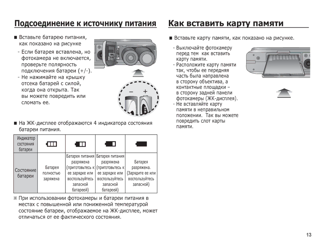 Samsung EC-S1070SBA/RU manual ǱȈȒ ȊșȚȈȊȐȚȤ ȒȈȘȚț ȗȈȔȧȚȐ, ȈȈȚȈȘȍȐ ȗȐȚȈȕȐȧ, Ǵȍ ȊșȚȈȊȓȧȑȚȍ ȒȈȘȚț, ȖȖȊȘȍȌȐȚȤ șȓȖȚ ȒȈȘȚȣ ȗȈȔȧȚȐ 