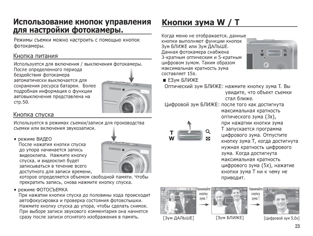 Samsung EC-S1070PBA/RU manual ǰșȗȖȓȤȏȖȊȈȕȐȍ ȒȕȖȗȖȒ țȗȘȈȊȓȍȕȐȧ Ȍȓȧ ȕȈșȚȘȖȑȒȐ ȜȖȚȖȒȈȔȍȘȣ, ǱȕȖȗȒȐ ȏțȔȈ W / T, ǱȕȖȗȒȈ ȗȐȚȈȕȐȧ 