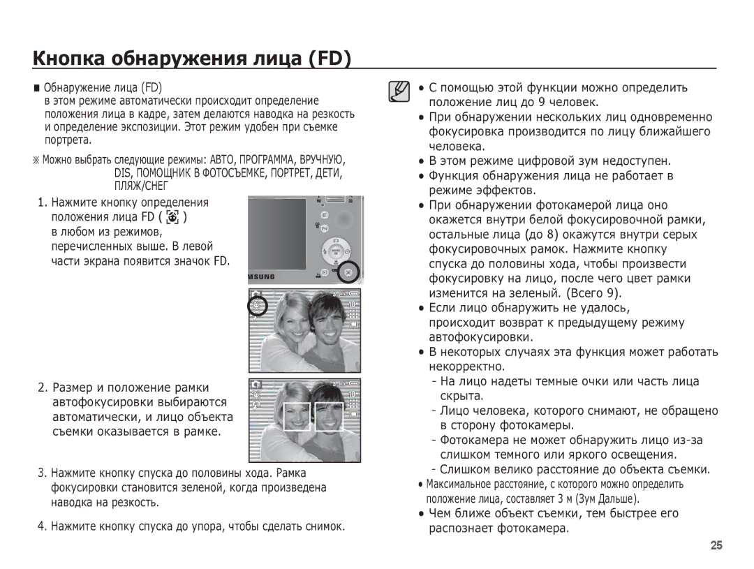 Samsung EC-S1070SBA/RU, EC-S1070PBA/RU, EC-S1070WBA/RU, EC-S1070BBA/RU manual ǱȕȖȗȒȈ ȖȉȕȈȘțȎȍȕȐȧ ȓȐȞȈ FD, ǶȉȕȈȘțȎȍȕȐȍ ȓȐȞȈ FD 