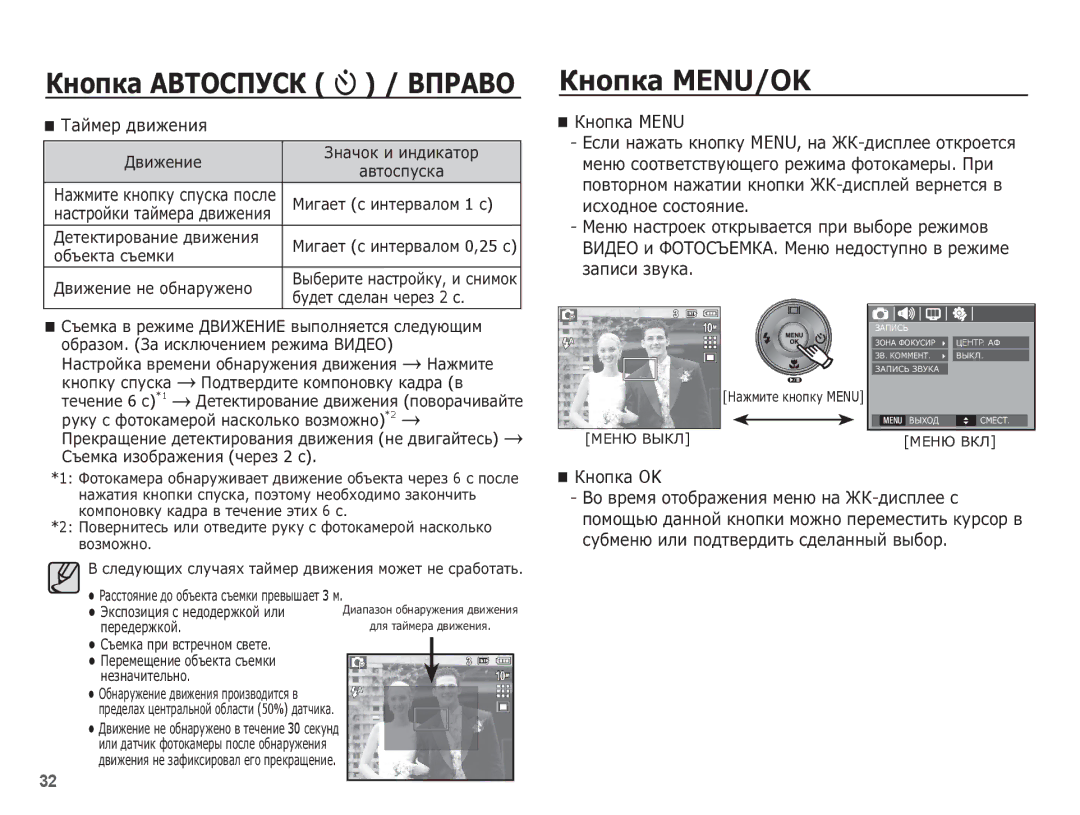 Samsung EC-S1070WBA/RU manual ǱȕȖȗȒȈ MENU/OK, ǺȈȑȔȍȘ ȌȊȐȎȍȕȐȧ, ǱȕȖȗȒȈ OK ǪȖ ȊȘȍȔȧ ȖȚȖȉȘȈȎȍȕȐȧ ȔȍȕȦ ȕȈ Ǯǲ-ȌȐșȗȓȍȍ ș 