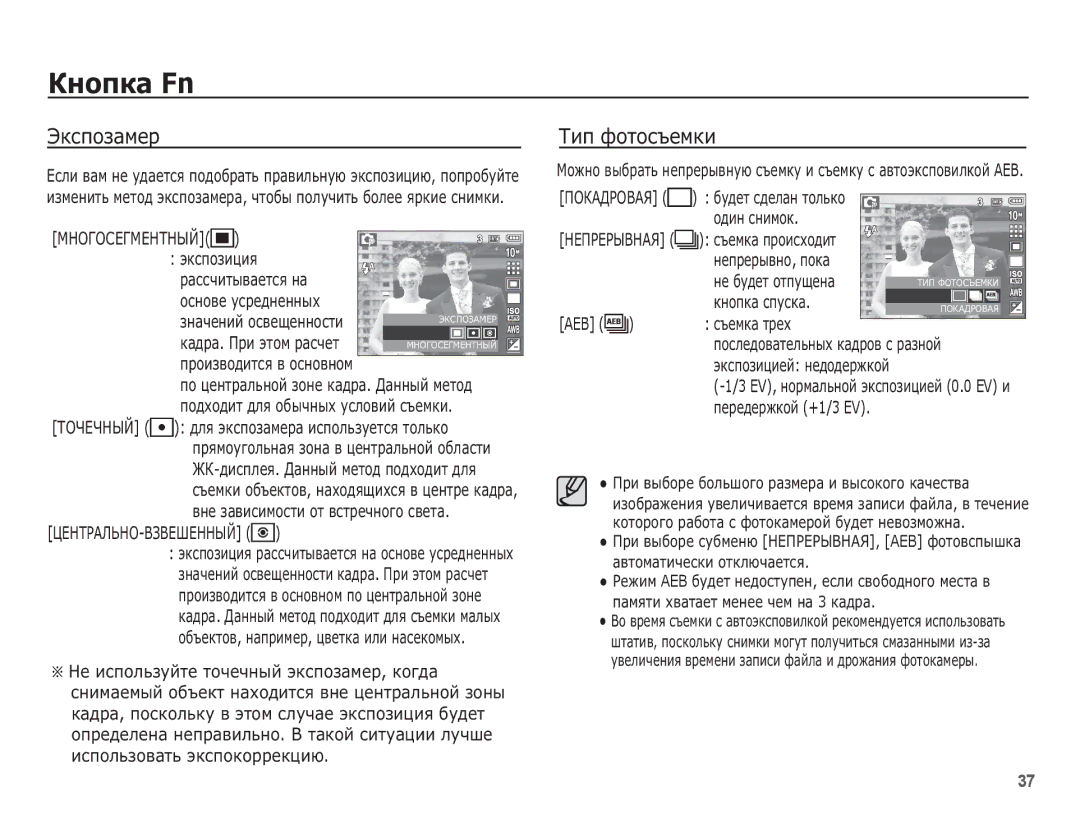 Samsung EC-S1070SBA/RU, EC-S1070PBA/RU, EC-S1070WBA/RU, EC-S1070BBA/RU manual ȄȒșȗȖȏȈȔȍȘ, ǺȐȗ ȜȖȚȖșȢȍȔȒȐ, Aeb 