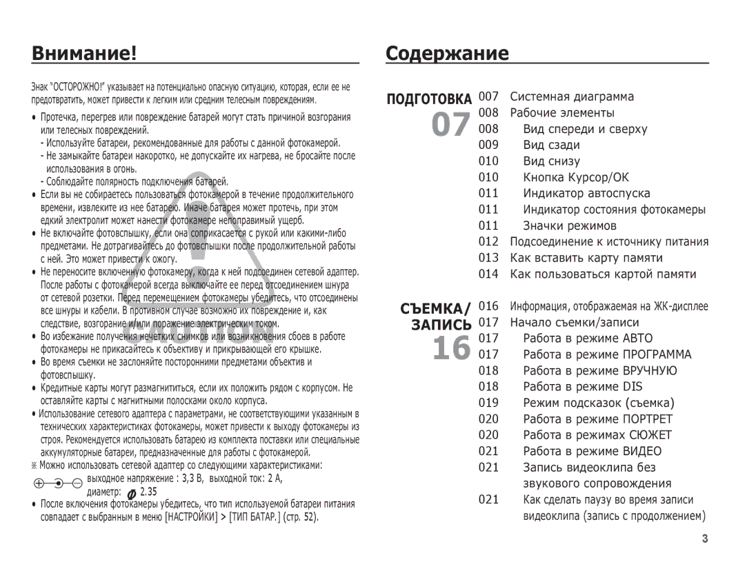 Samsung EC-S1070PBA/RU, EC-S1070WBA/RU manual ǪȕȐȔȈȕȐȍ, ǸȖȌȍȘȎȈȕȐȍ, ȊȣȝȖȌȕȖȍ ȕȈȗȘȧȎȍȕȐȍ 3,3 Ǫ, ȊȣȝȖȌȕȖȑ ȚȖȒ 2 Ǩ ȌȐȈȔȍȚȘ 