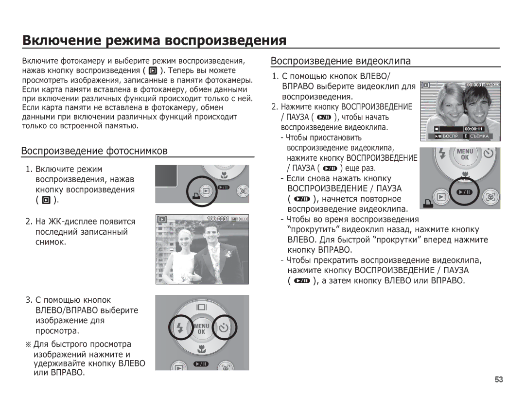 Samsung EC-S1070SBA/RU manual ǪȒȓȦȟȍȕȐȍ ȘȍȎȐȔȈ ȊȖșȗȘȖȐȏȊȍȌȍȕȐȧ, ǪȖșȗȘȖȐȏȊȍȌȍȕȐȍ ȜȖȚȖșȕȐȔȒȖȊ, ǪȖșȗȘȖȐȏȊȍȌȍȕȐȍ ȊȐȌȍȖȒȓȐȗȈ 