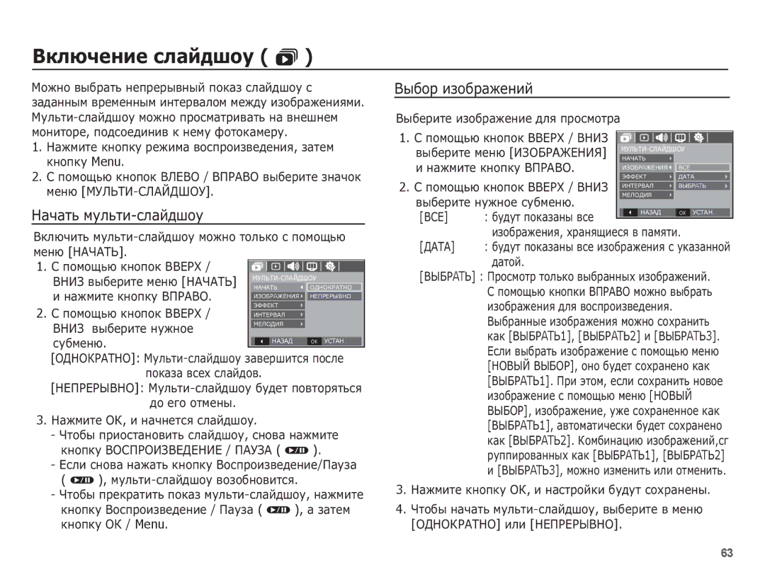 Samsung EC-S1070PBA/RU, EC-S1070WBA/RU, EC-S1070SBA/RU manual ǪȒȓȦȟȍȕȐȍ șȓȈȑȌȠȖț , ǴȈȟȈȚȤ ȔțȓȤȚȐ-șȓȈȑȌȠȖț, ǪȣȉȖȘ ȐȏȖȉȘȈȎȍȕȐȑ 