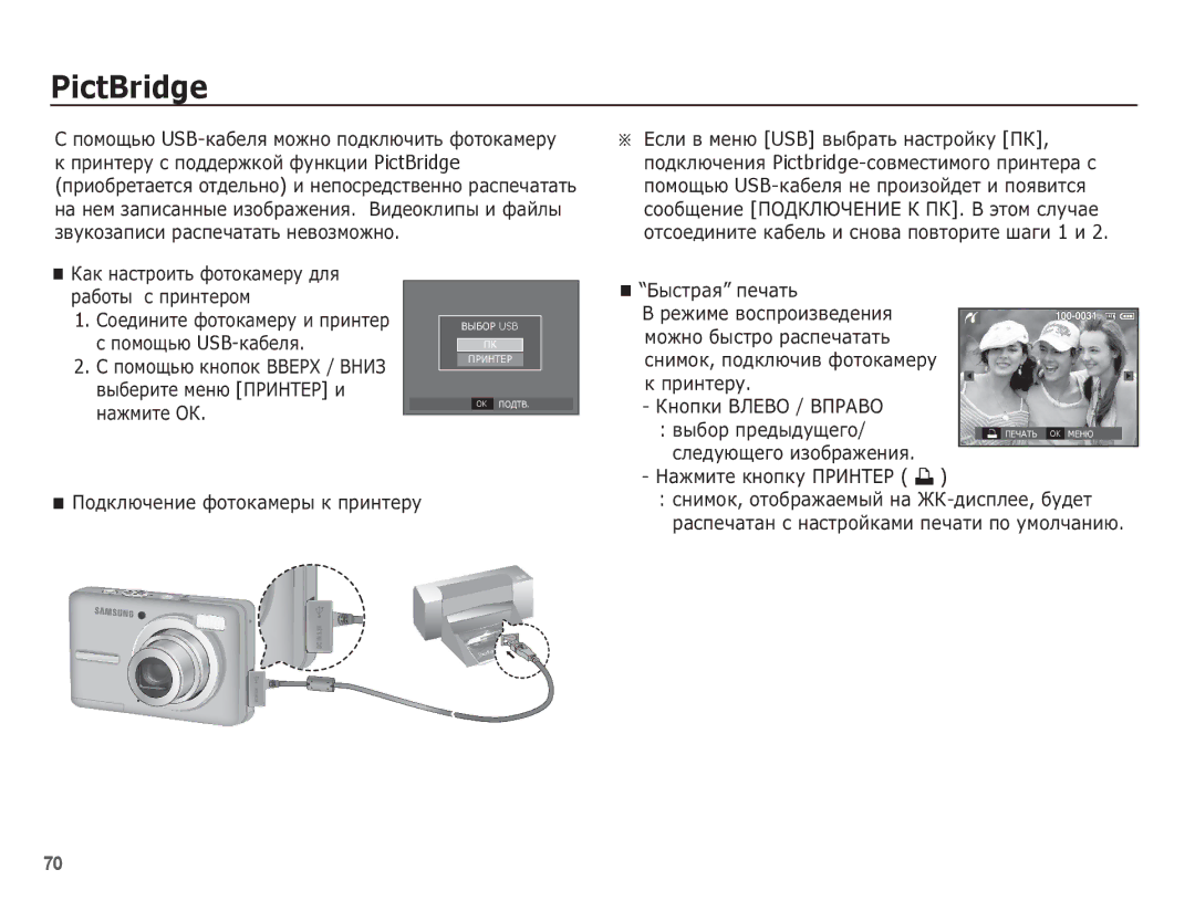 Samsung EC-S1070BBA/RU, EC-S1070PBA/RU, EC-S1070WBA/RU, EC-S1070SBA/RU manual ǱȈȒ ȕȈșȚȘȖȐȚȤ ȜȖȚȖȒȈȔȍȘț Ȍȓȧ ȘȈȉȖȚȣ ș ȗȘȐȕȚȍȘȖȔ 