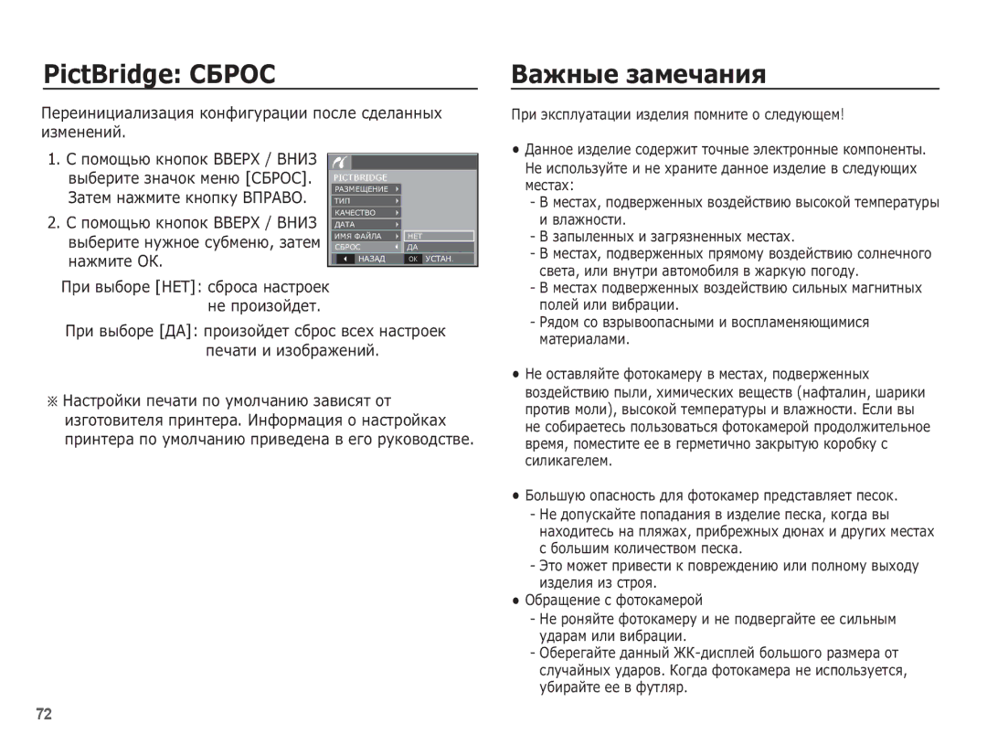 Samsung EC-S1070WBA/RU, EC-S1070PBA/RU manual ǪȈȎȕȣȍ ȏȈȔȍȟȈȕȐȧ, ǷȍȘȍȐȕȐȞȐȈȓȐȏȈȞȐȧ ȒȖȕȜȐȋțȘȈȞȐȐ ȗȖșȓȍ șȌȍȓȈȕȕȣȝ ȐȏȔȍȕȍȕȐȑ 