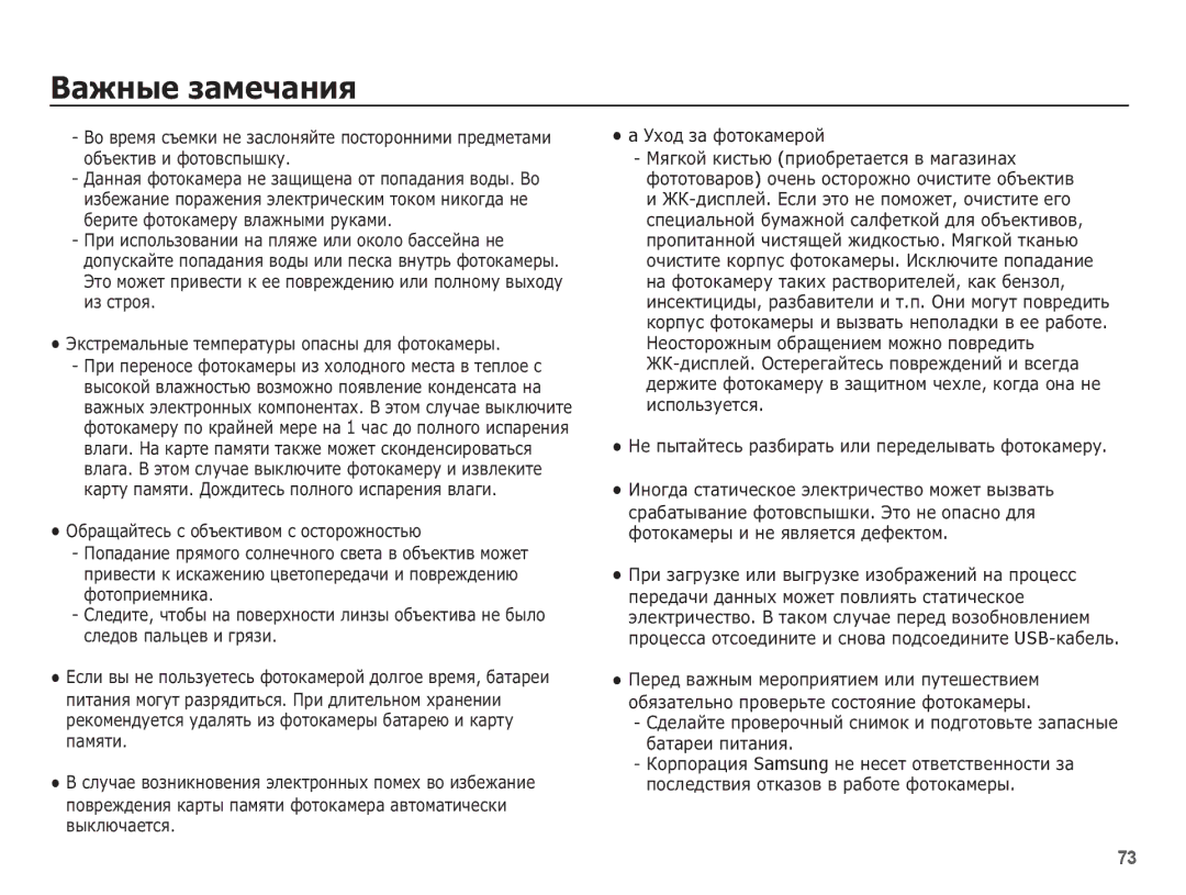 Samsung EC-S1070SBA/RU, EC-S1070PBA/RU, EC-S1070WBA/RU, EC-S1070BBA/RU manual ǪȈȎȕȣȍ ȏȈȔȍȟȈȕȐȧ 