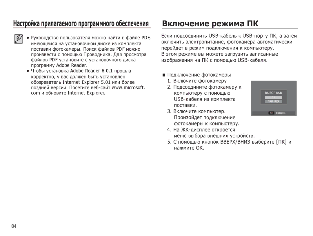 Samsung EC-S1070WBA/RU, EC-S1070PBA/RU manual ǪȒȓȦȟȍȕȐȍ ȘȍȎȐȔȈ Ƿǲ, USB-ȒȈȉȍȓȧ Ȑȏ ȒȖȔȗȓȍȒȚȈ, ȖȖșȚȈȊȒȐ ǪȒȓȦȟȐȚȍ ȒȖȔȗȤȦȚȍȘ 