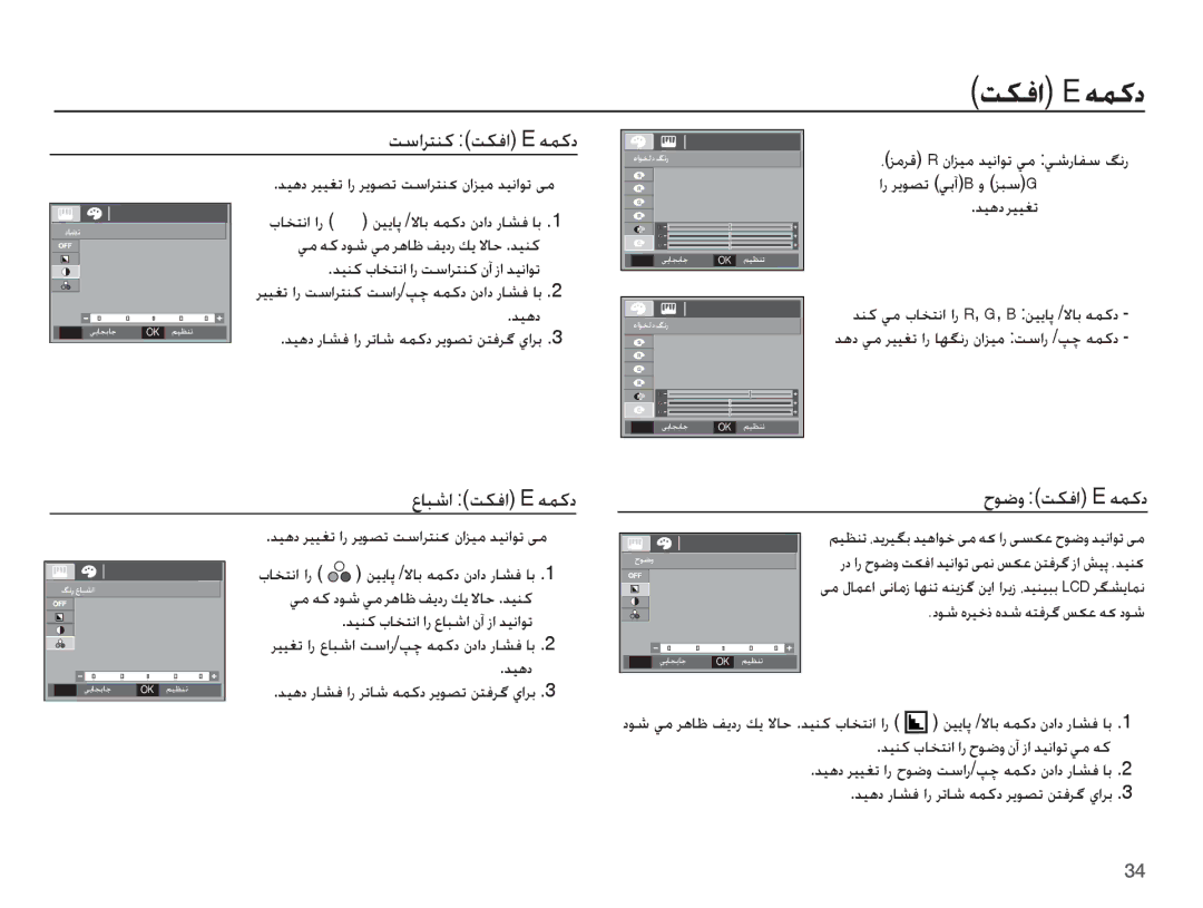 Samsung EC-S1070WDA/AS, EC-S1070PDA/AS, EC-S1070SDA/AS manual ǁŴȚǍƄƶż ǁƳźȚ EǝƵżȢ, ȬƾƃŵȚ ǁƳźȚ EǝƵżȢ, ȠǞǤȶ ǁƳźȚ EǝƵżȢ 