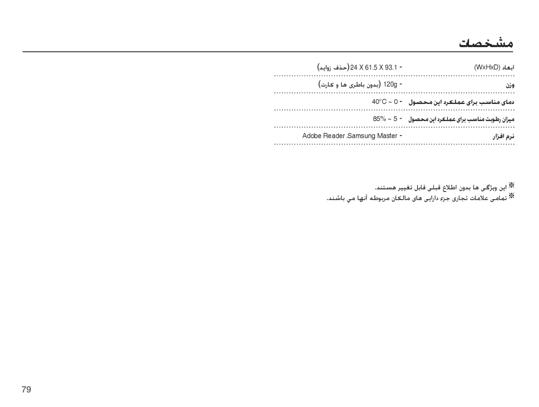 Samsung EC-S1070SBB/AS, EC-S1070PDA/AS, EC-S1070SDA/AS manual ȜȤƾɨȶƾƀɞǍŶƾŮȴȶǋŮ 120g, ǊɭȚȶȥȯǌŲ 24 X 61.5 X WxHxD ȢƾƯŮȚ 