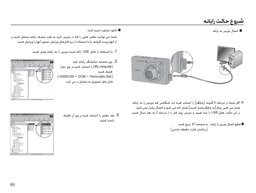 Samsung EC-S1070SBB/AS, EC-S1070PDA/AS manual ƎſƾɭȚȤǁŽƾŲȬȶǍŵ, ǋǥƶɨɧǥƴɨ, ɧǥƴɨȴȕɞȶȤȶȵȢǍɨțƾƈƄſȚȚȤǏɳŸɧɭ ǊǥƶɨǁŴȚȤ 