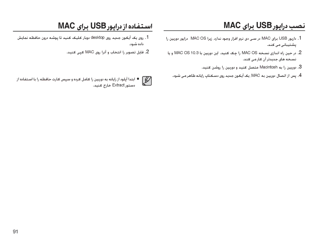 Samsung EC-S1070SBB/AS manual MACɞȚǍŮ USBȤǞɭȚȤȢȥȚȵȢƾƱƄŴȚ, ǊƶɨɬžȤƾɨȴȕǍůǋɭǋűɞƾƀǝƈƉſ, ǊǥƶɨȟȤƾų ExtractȤǞƄŴȢ 