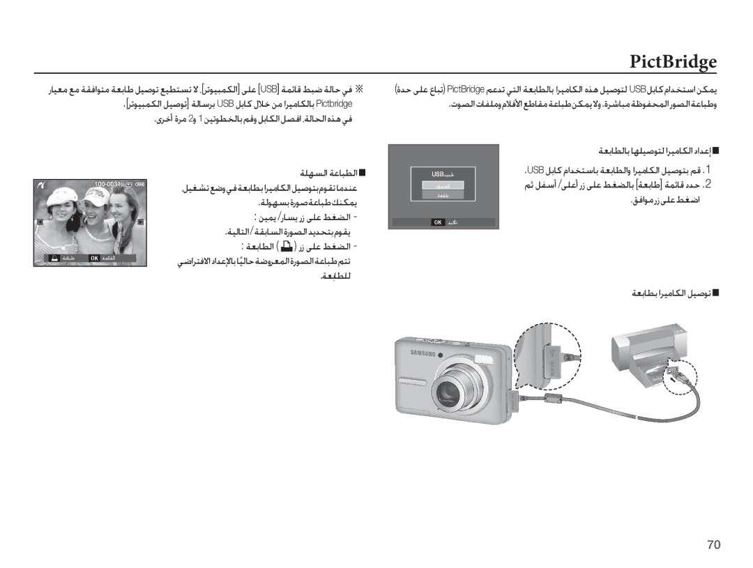 Samsung EC-S1070WDA/AS, EC-S1070PDA/AS, EC-S1070SDA/AS, EC-S1070SBB/AS, EC-S1070BDA/AS, EC-S1070BBB/AS manual PictBridge 