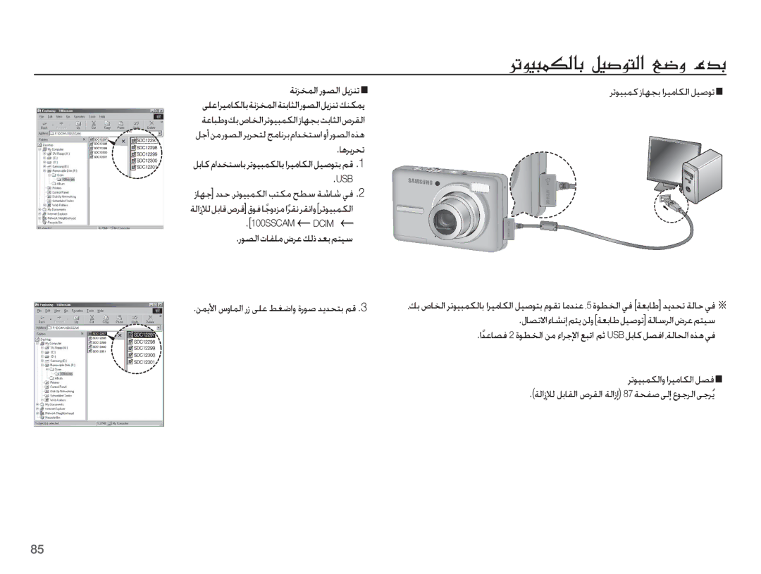 Samsung EC-S1070SBB/AS, EC-S1070PDA/AS manual ǍůǞƸƃƵżȥƾƷƆŮȚǍƸžƾƳŽȚǚƸǧǞů, ƾƀǍƁǍƇů, 100SSCAM, ȤǞƫŽȚȝƾƱƴžȩǍŸǙŽȣǋƯŮǛƄƸŴ 