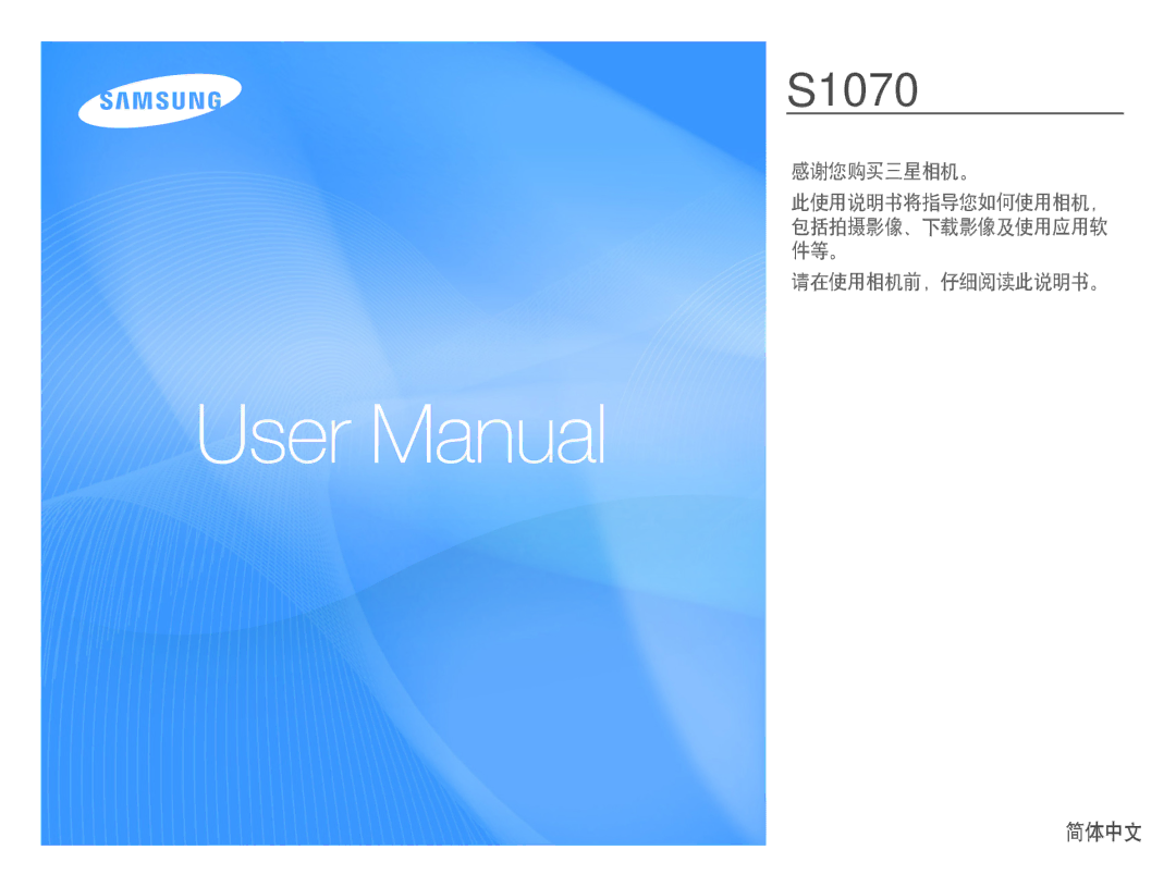 Samsung EC-S1070SBA/FR, EC-S1070BBA/FR, EC-S1070WBA/FR, EC-S1070PBA/FR, EC-S1070BBA/IT, EC-S1070SBA/IT, EC-S1070PBA/IT manual 