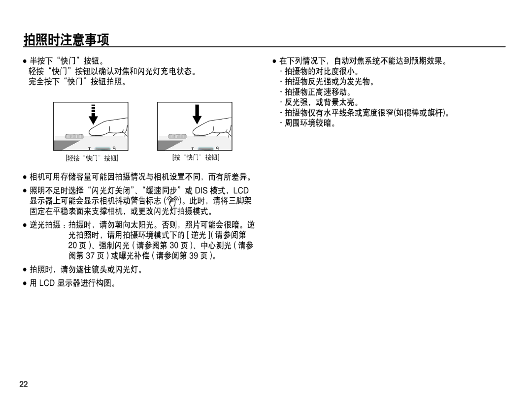 Samsung EC-S1070PDA/E3, EC-S1070SDA/E3, EC-S1070BDA/E3, EC-S1070BBA/E1 manual 拍照时注意事项 