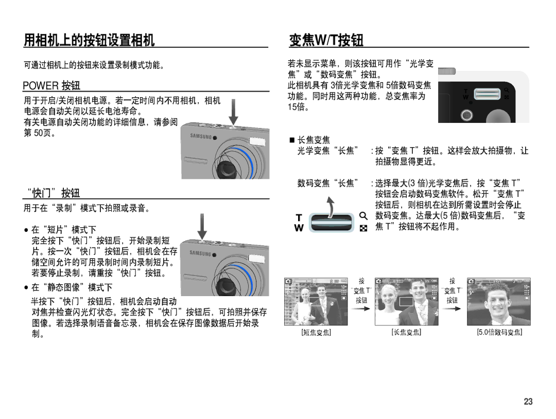 Samsung EC-S1070SDA/E3, EC-S1070BDA/E3, EC-S1070BBA/E1, EC-S1070PDA/E3 manual 用相机上的按钮设置相机, 变焦w/T按钮, 快门按钮 